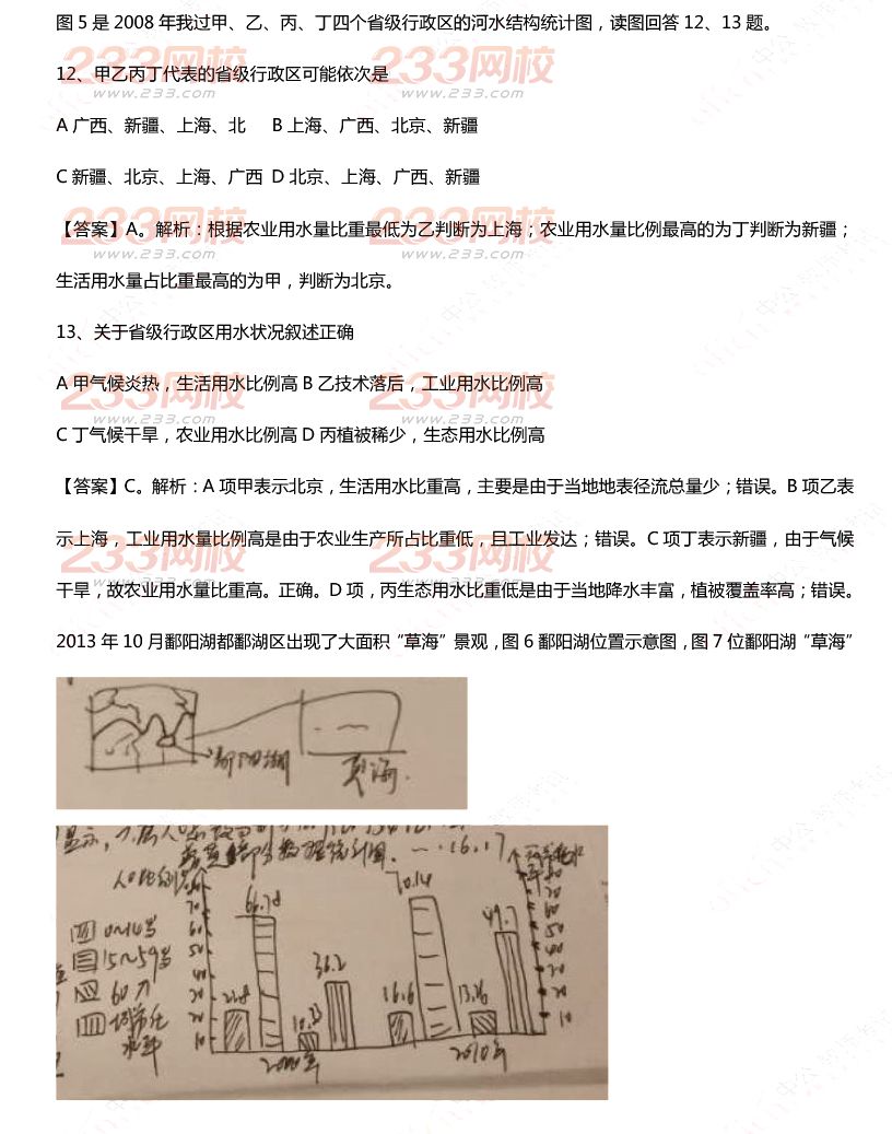 2015年11月1日教师资格证考试高级中学《地理学科知识与教学能力》真题及答案