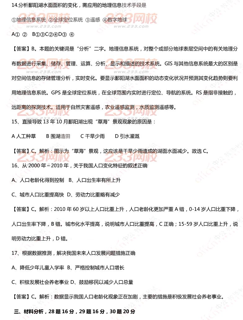 2015年11月1日教师资格证考试高级中学《地理学科知识与教学能力》真题及答案