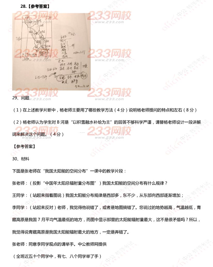 2015年11月1日教师资格证考试高级中学《地理学科知识与教学能力》真题及答案