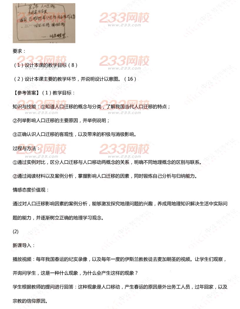 2015年11月1日教师资格证考试高级中学《地理学科知识与教学能力》真题及答案