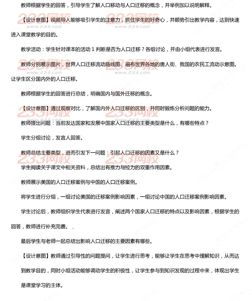 2015年11月1日教师资格证考试高级中学《地理学科知识与教学能力》真题及答案