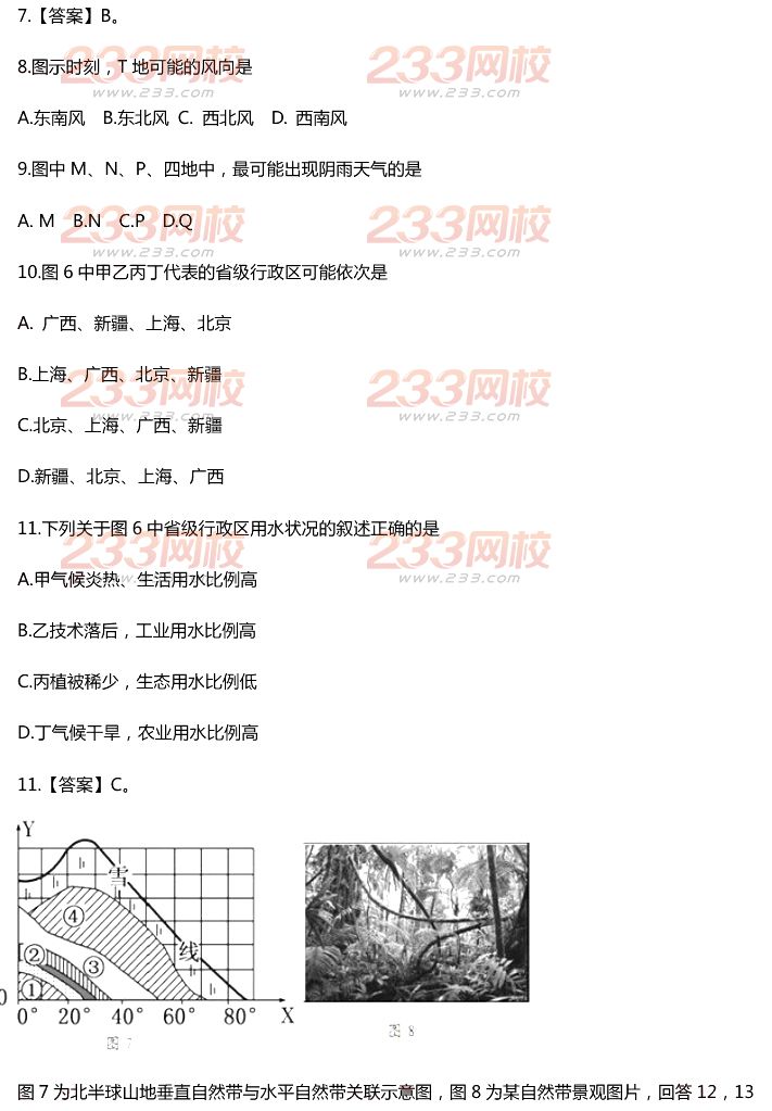 2015年11月1日教师资格证考试初级中学《地理学科知识与教学能力》真题及答案