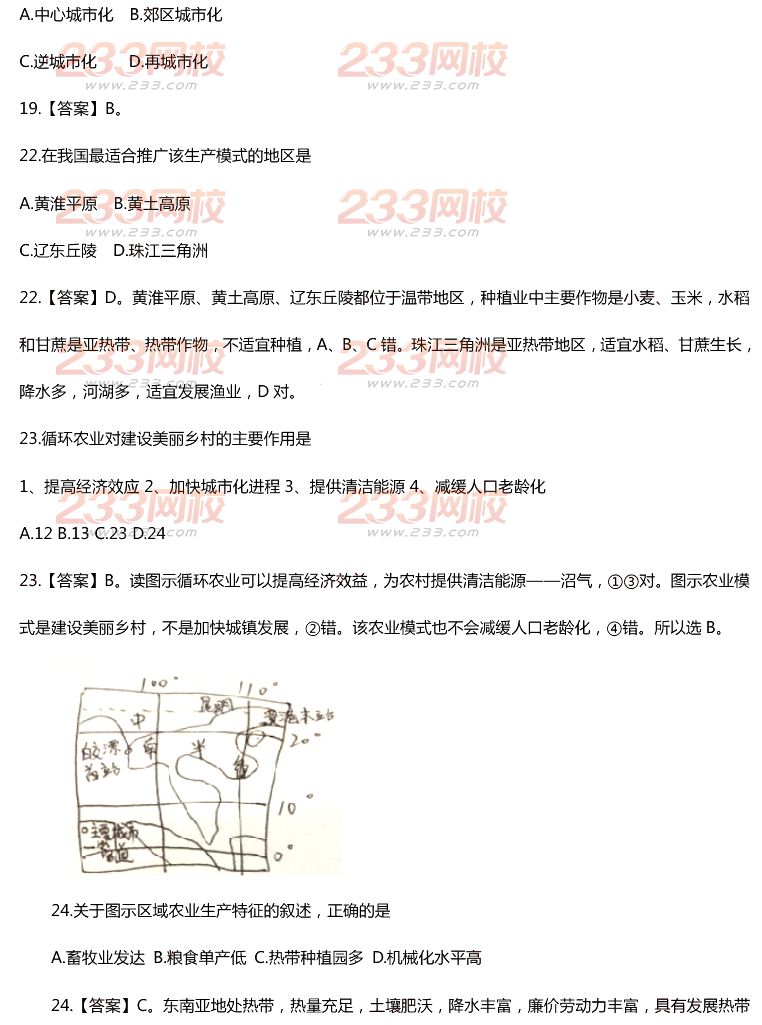 2015年11月1日教师资格证考试初级中学《地理学科知识与教学能力》真题及答案