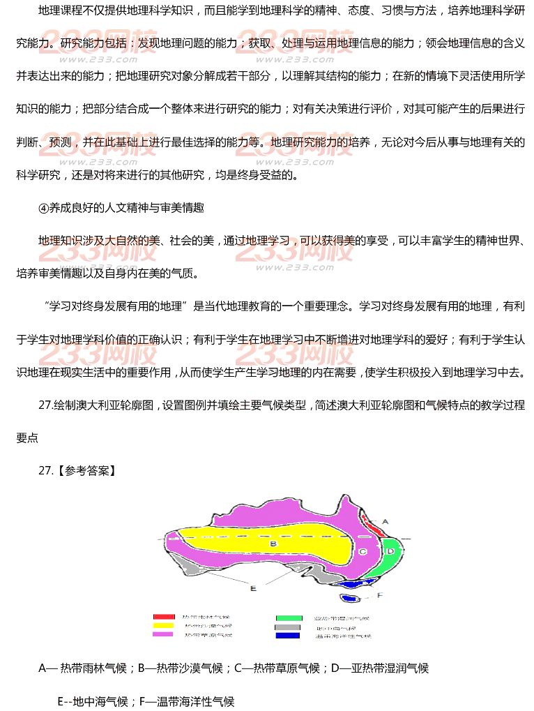 2015年11月1日教师资格证考试初级中学《地理学科知识与教学能力》真题及答案