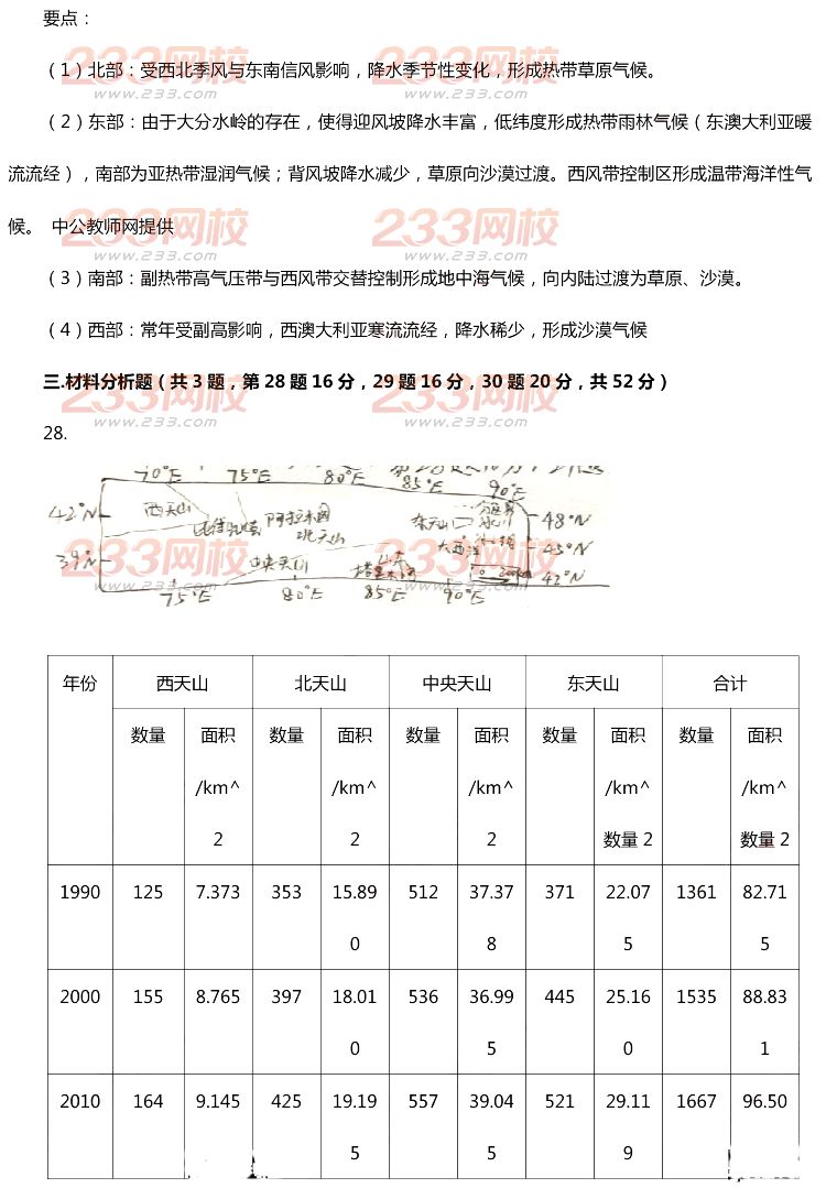 2015年11月1日教师资格证考试初级中学《地理学科知识与教学能力》真题及答案