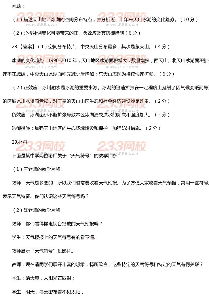 2015年11月1日教师资格证考试初级中学《地理学科知识与教学能力》真题及答案