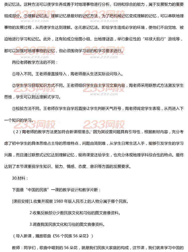 2015年11月1日教师资格证考试初级中学《地理学科知识与教学能力》真题及答案