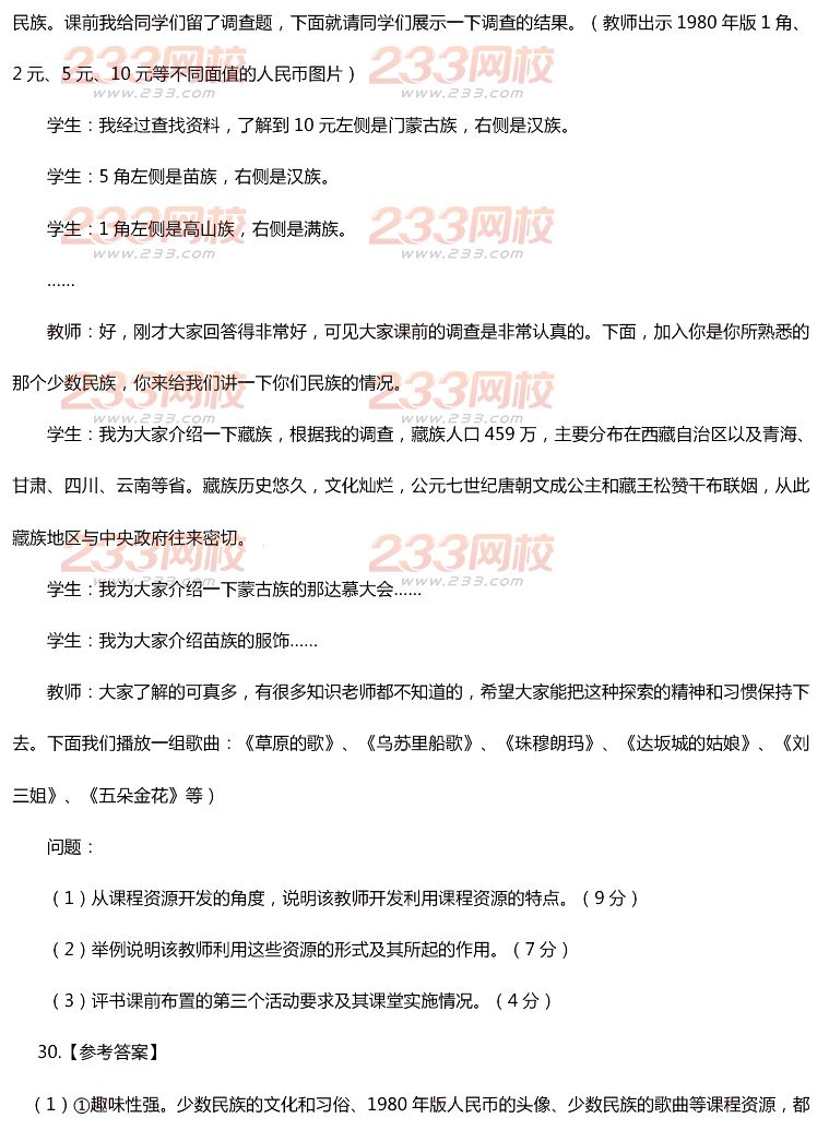 2015年11月1日教师资格证考试初级中学《地理学科知识与教学能力》真题及答案