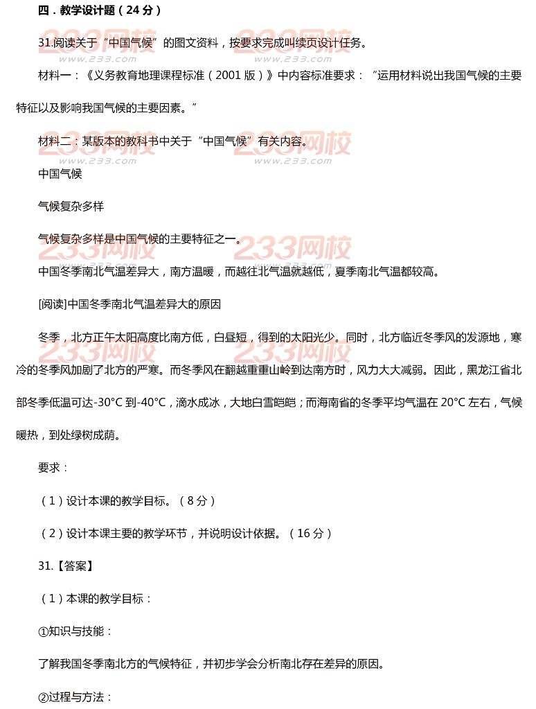 2015年11月1日教师资格证考试初级中学《地理学科知识与教学能力》真题及答案