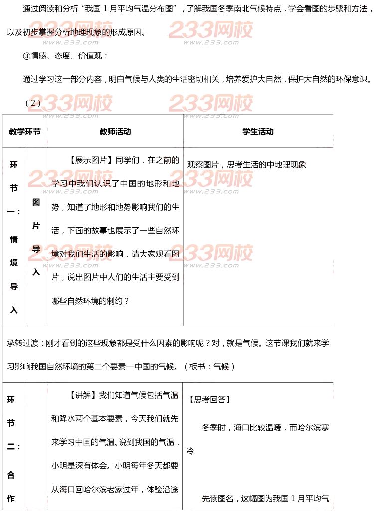 2015年11月1日教师资格证考试初级中学《地理学科知识与教学能力》真题及答案