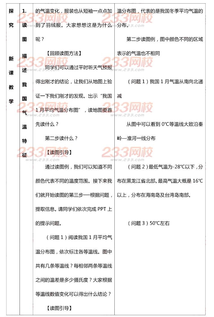 2015年11月1日教师资格证考试初级中学《地理学科知识与教学能力》真题及答案