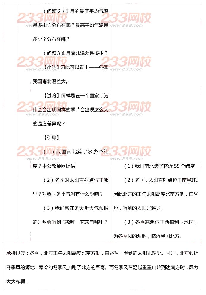 2015年11月1日教师资格证考试初级中学《地理学科知识与教学能力》真题及答案