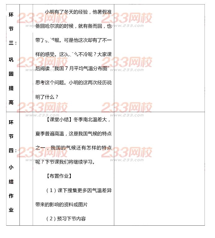 2015年11月1日教师资格证考试初级中学《地理学科知识与教学能力》真题及答案