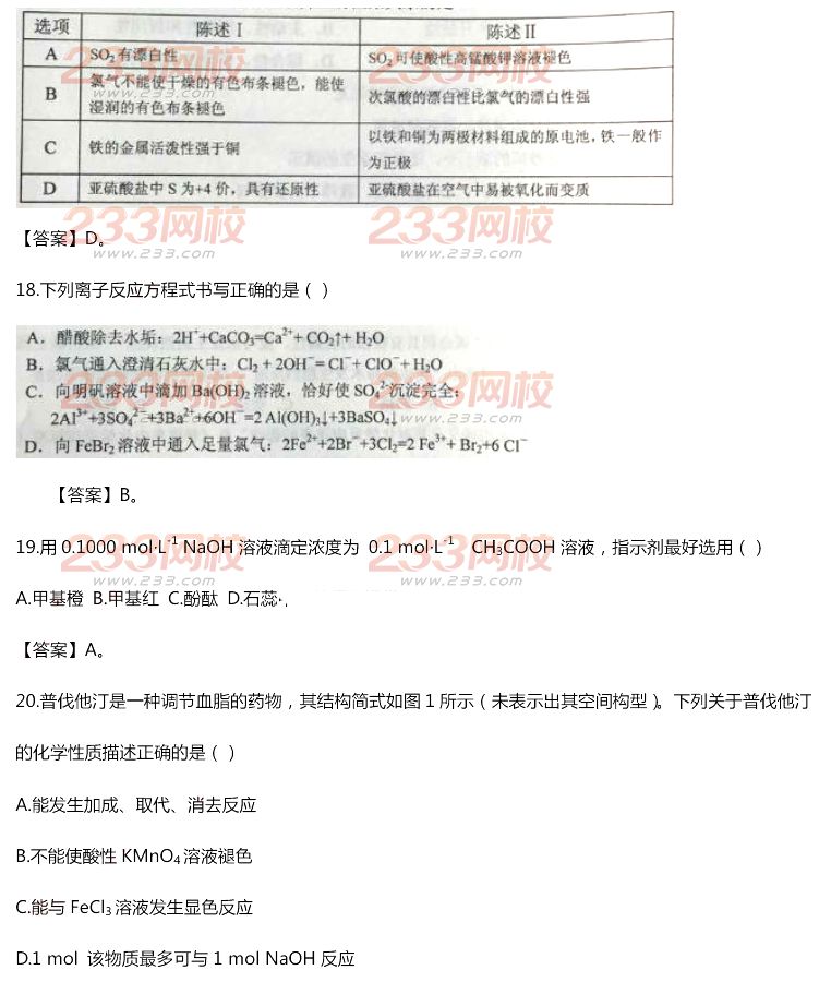 2015年11月1日教师资格证考试高级中学《化学学科知识与教学能力》真题及答案