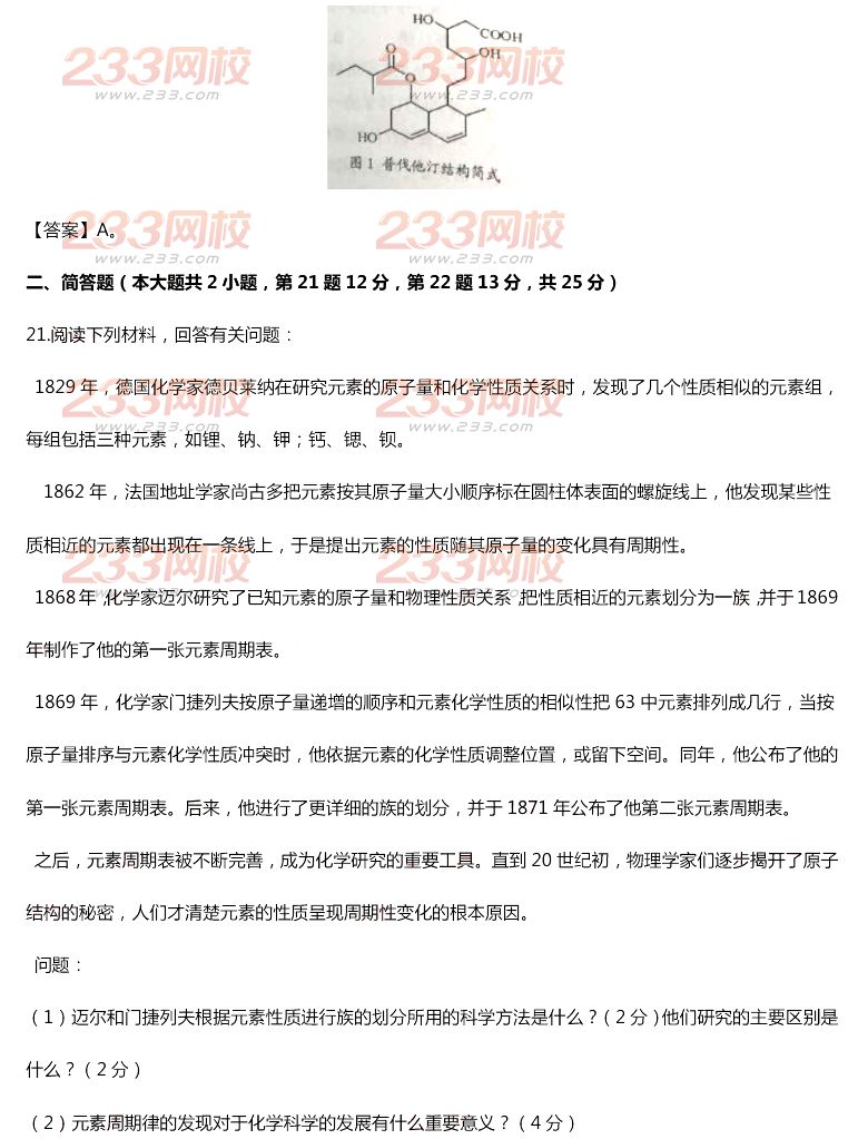 2015年11月1日教师资格证考试高级中学《化学学科知识与教学能力》真题及答案