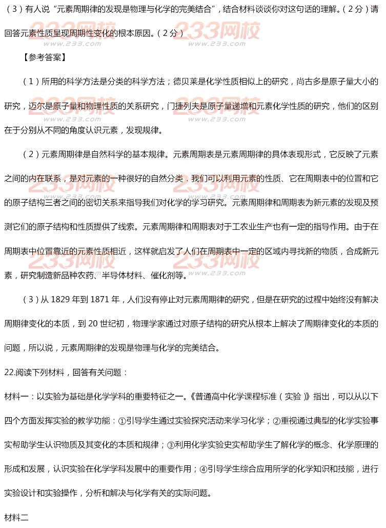 2015年11月1日教师资格证考试高级中学《化学学科知识与教学能力》真题及答案