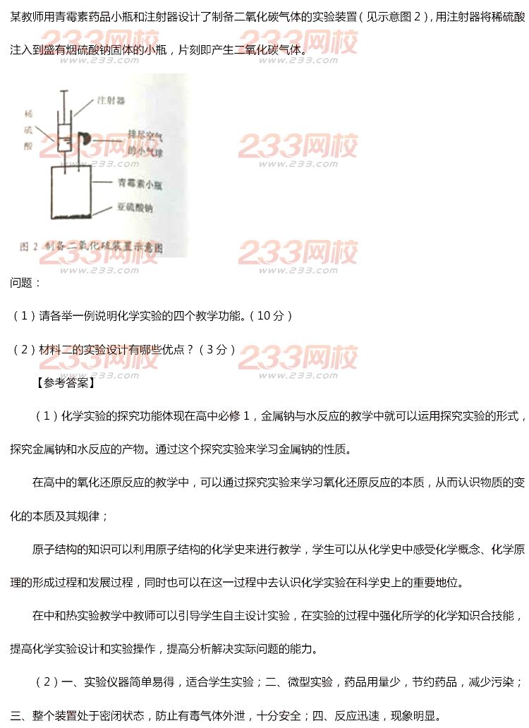 2015年11月1日教师资格证考试高级中学《化学学科知识与教学能力》真题及答案