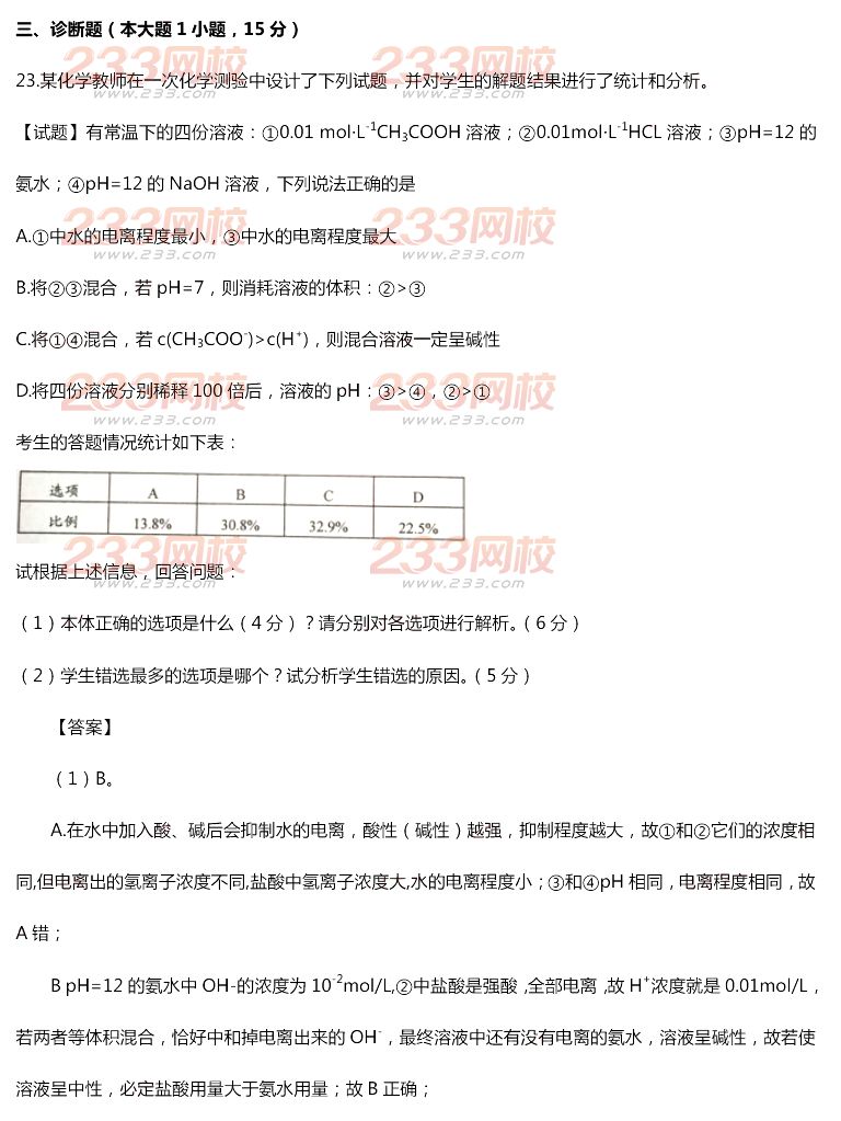 2015年11月1日教师资格证考试高级中学《化学学科知识与教学能力》真题及答案