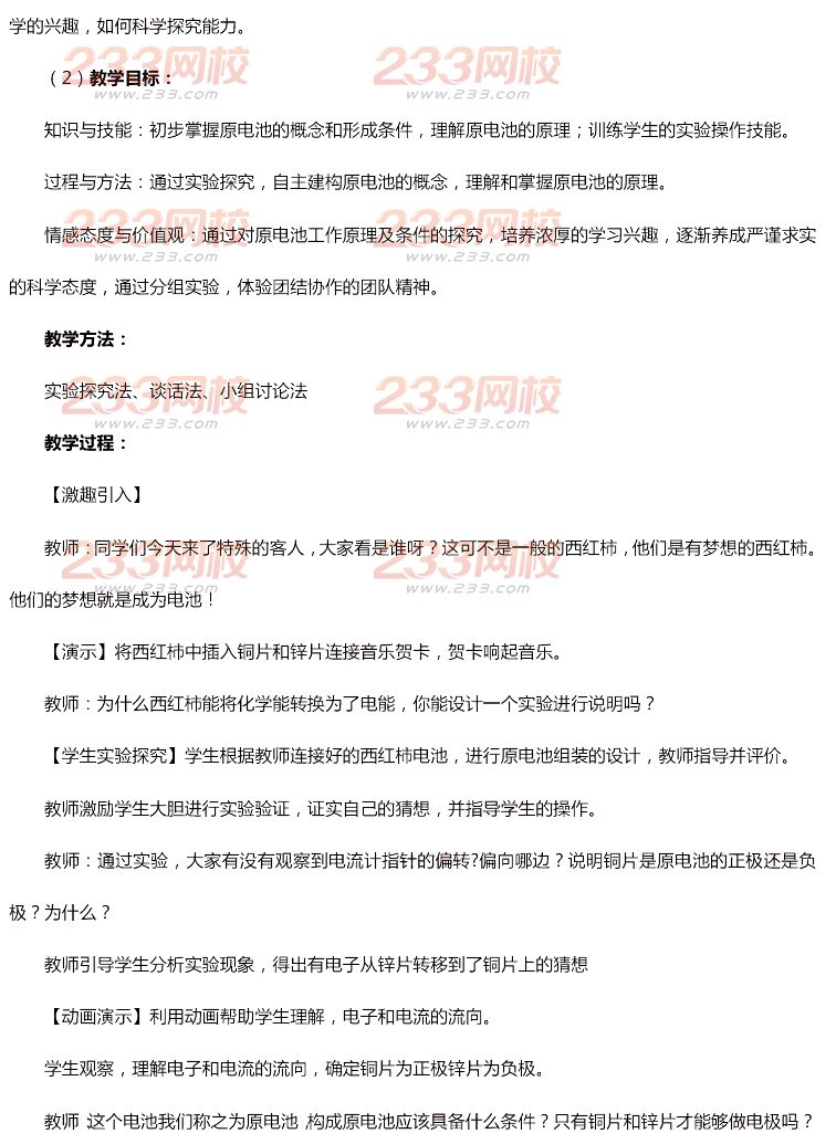 2015年11月1日教师资格证考试高级中学《化学学科知识与教学能力》真题及答案