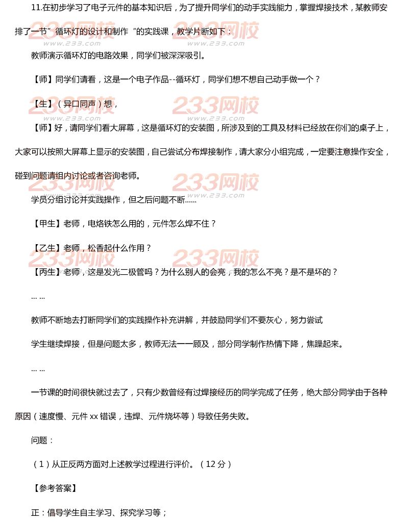 2015年11月1日教师资格证考试高级中学《通用技术学科知识与教学能力》真题及答案