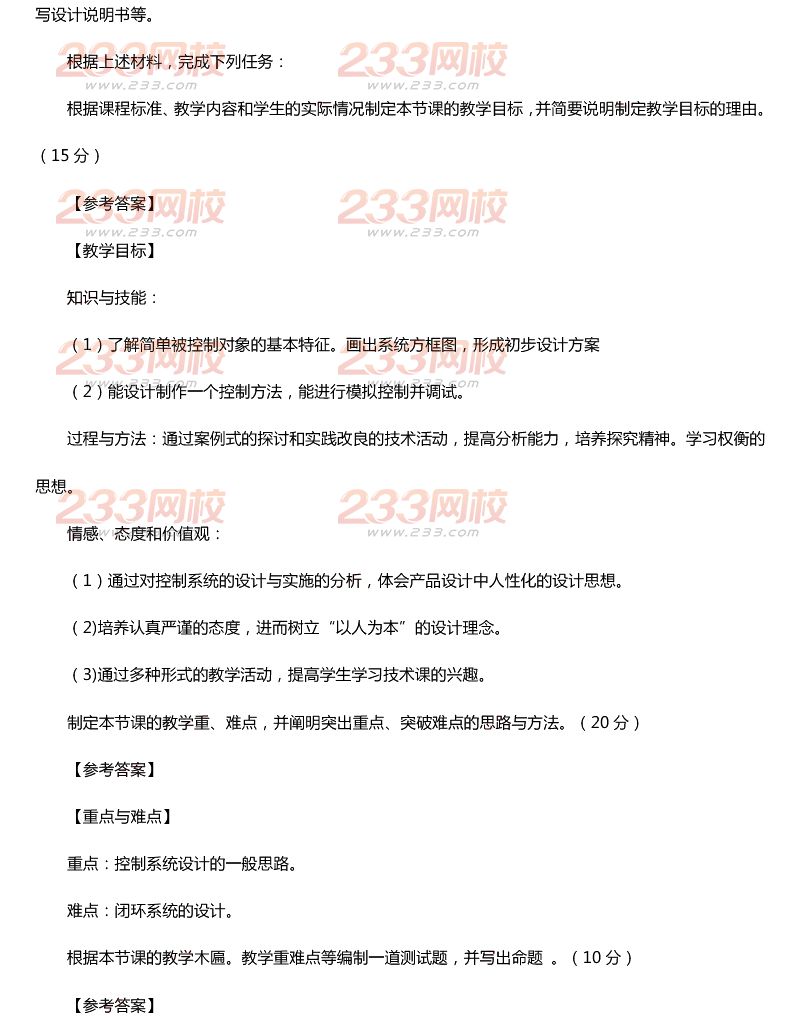 2015年11月1日教师资格证考试高级中学《通用技术学科知识与教学能力》真题及答案