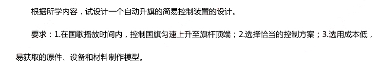 2015年11月1日教师资格证考试高级中学《通用技术学科知识与教学能力》真题及答案