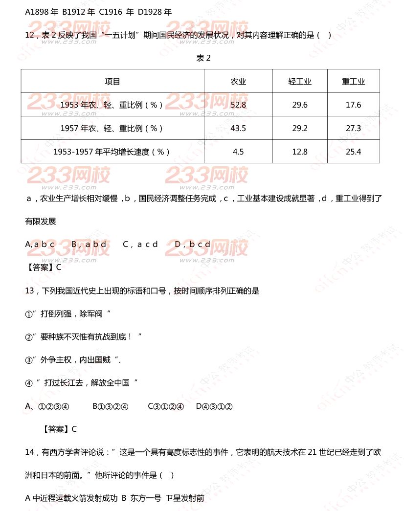 2015年11月1日教师资格证考试高级中学《历史学科知识与教学能力》真题及答案