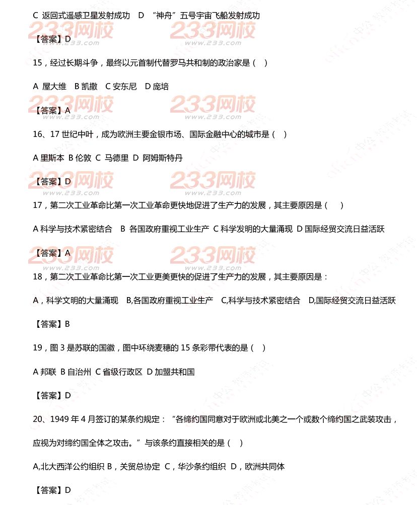 2015年11月1日教师资格证考试高级中学《历史学科知识与教学能力》真题及答案