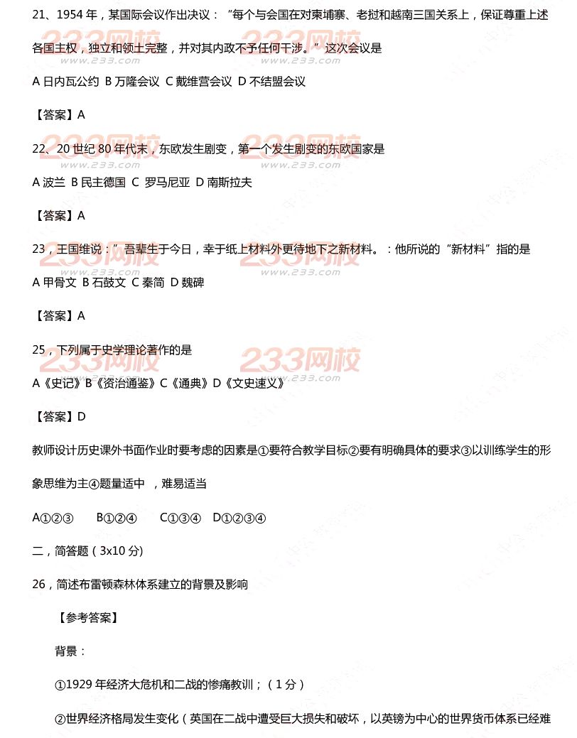 2015年11月1日教师资格证考试高级中学《历史学科知识与教学能力》真题及答案
