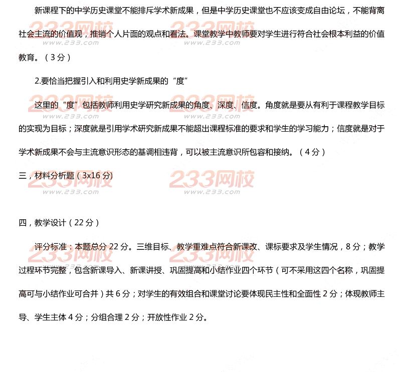 2015年11月1日教师资格证考试高级中学《历史学科知识与教学能力》真题及答案