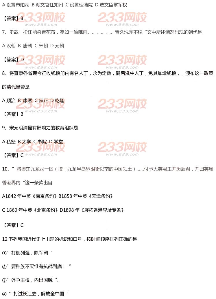 2015年11月1日教师资格证考试初级中学《历史学科知识与教学能力》真题及答案