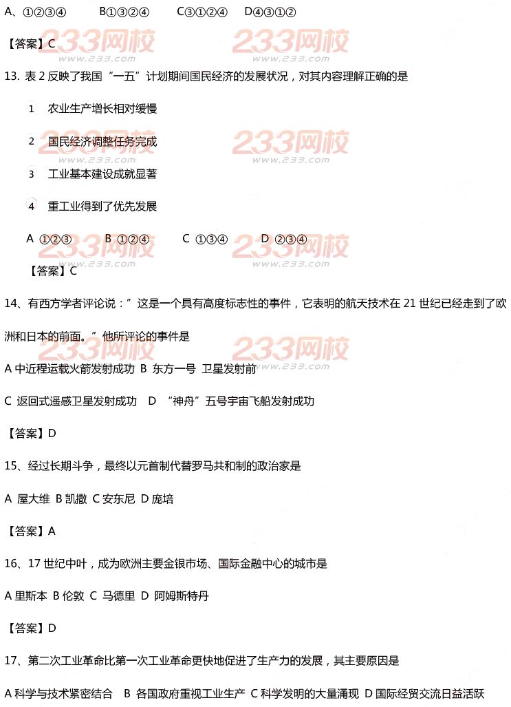2015年11月1日教师资格证考试初级中学《历史学科知识与教学能力》真题及答案