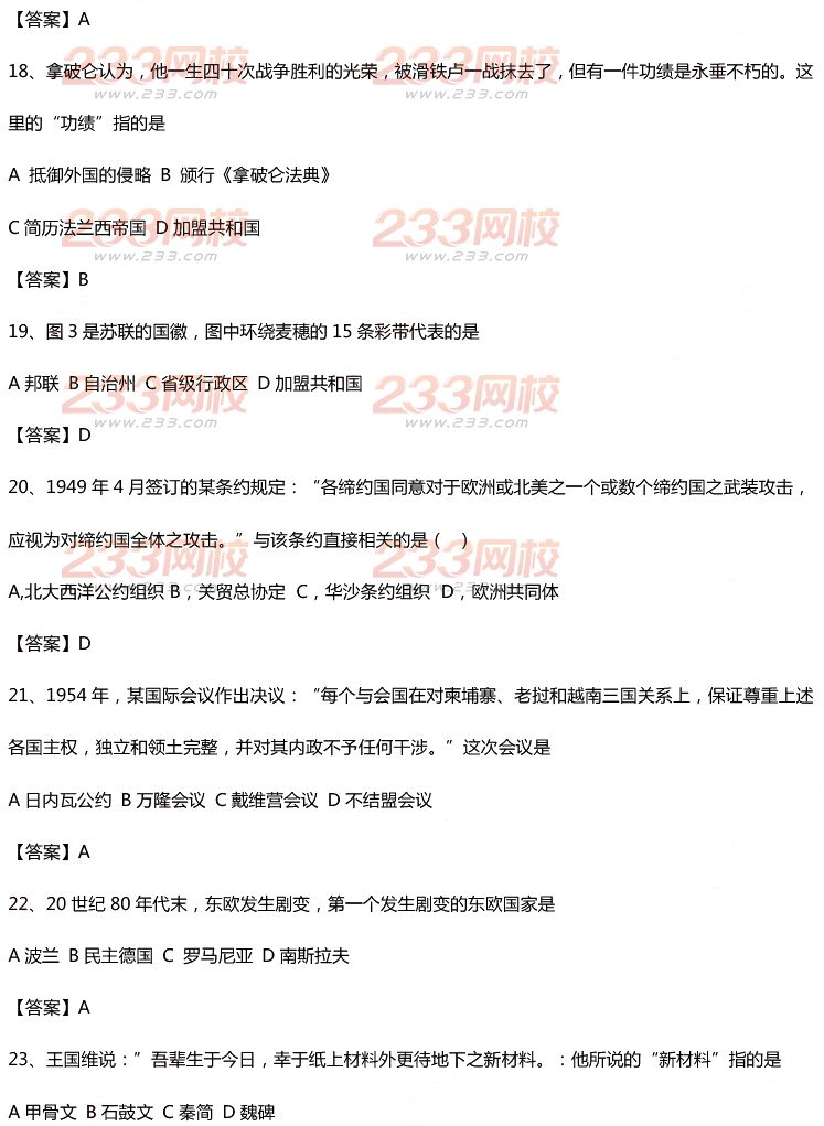 2015年11月1日教师资格证考试初级中学《历史学科知识与教学能力》真题及答案