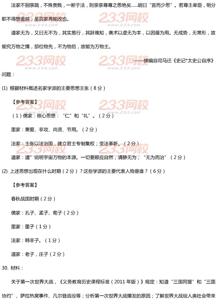 2015年11月1日教师资格证考试初级中学《历史学科知识与教学能力》真题及答案