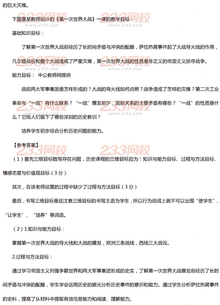 2015年11月1日教师资格证考试初级中学《历史学科知识与教学能力》真题及答案