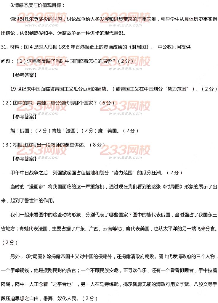 2015年11月1日教师资格证考试初级中学《历史学科知识与教学能力》真题及答案