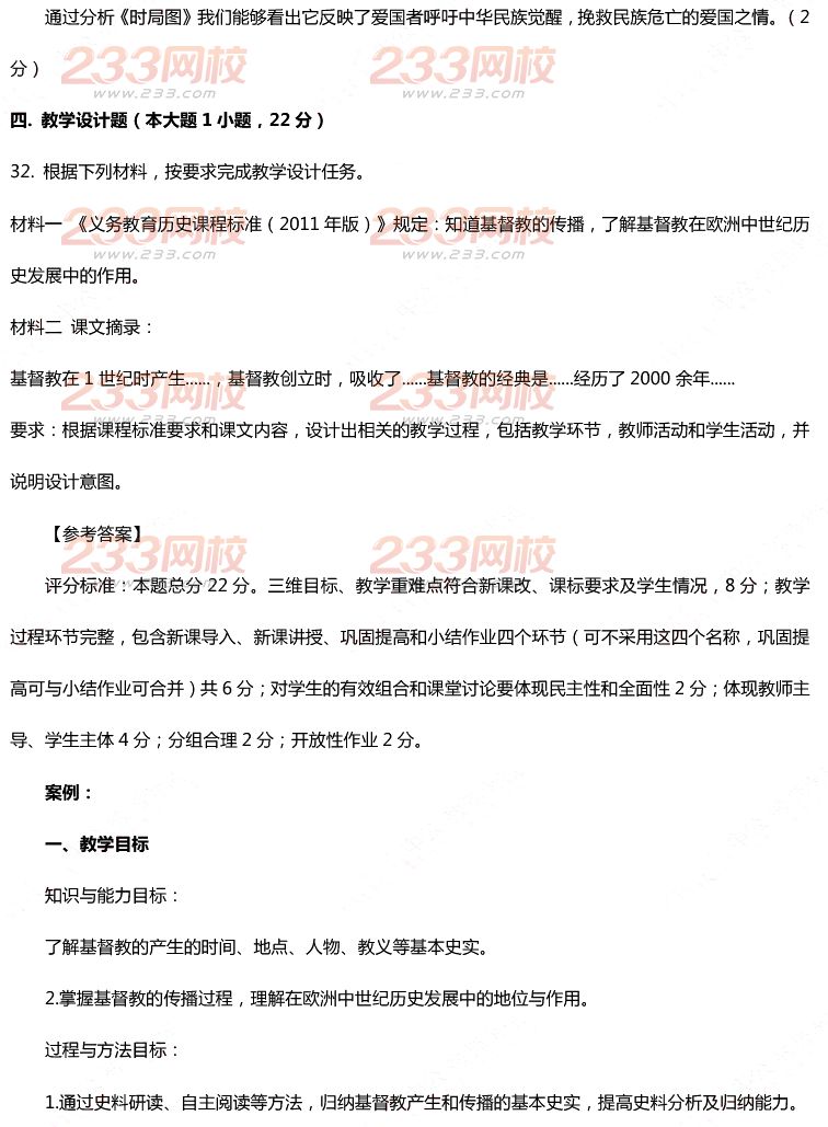 2015年11月1日教师资格证考试初级中学《历史学科知识与教学能力》真题及答案