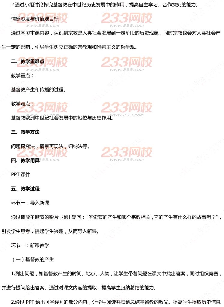 2015年11月1日教师资格证考试初级中学《历史学科知识与教学能力》真题及答案