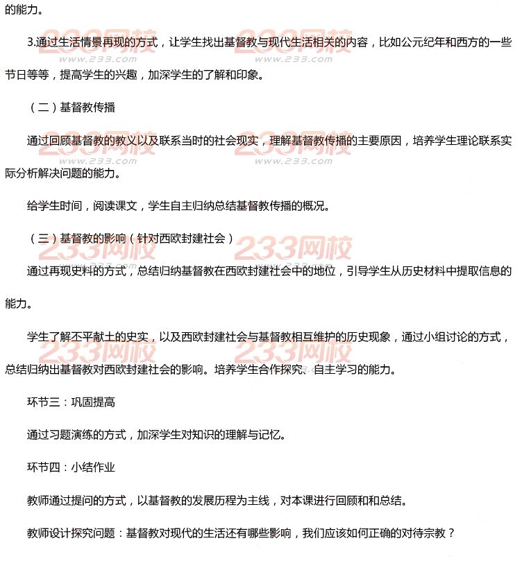 2015年11月1日教师资格证考试初级中学《历史学科知识与教学能力》真题及答案