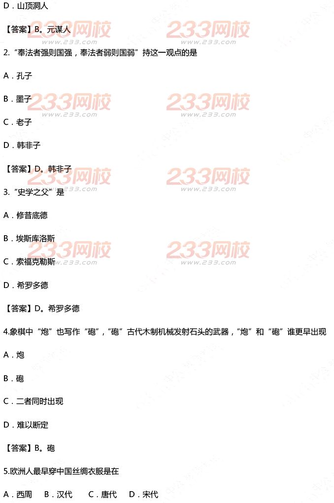 2015年11月1日教师资格证考试初级中学《历史与社会学科知识与教学能力》真题及答案