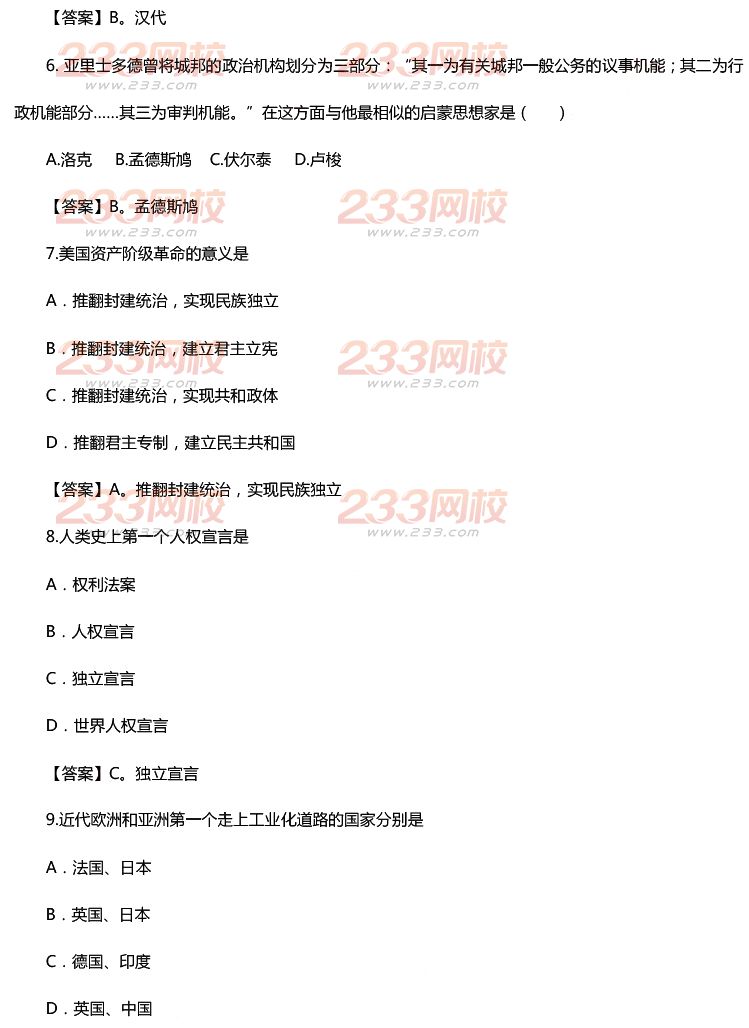 2015年11月1日教师资格证考试初级中学《历史与社会学科知识与教学能力》真题及答案