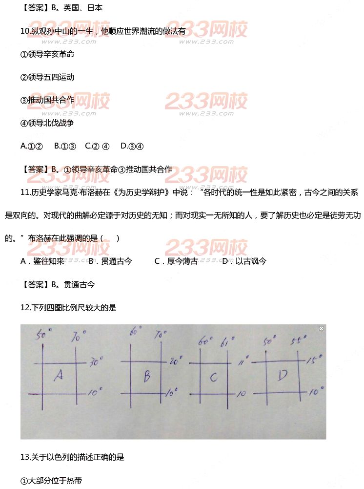 2015年11月1日教师资格证考试初级中学《历史与社会学科知识与教学能力》真题及答案