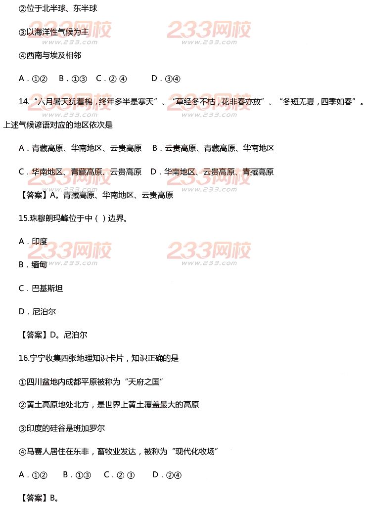 2015年11月1日教师资格证考试初级中学《历史与社会学科知识与教学能力》真题及答案