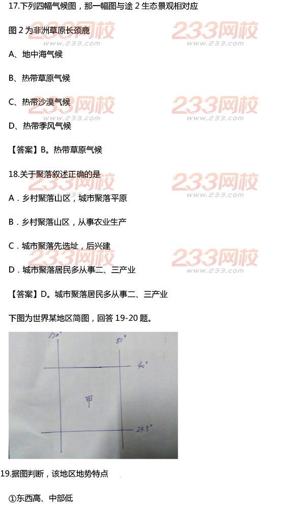 2015年11月1日教师资格证考试初级中学《历史与社会学科知识与教学能力》真题及答案