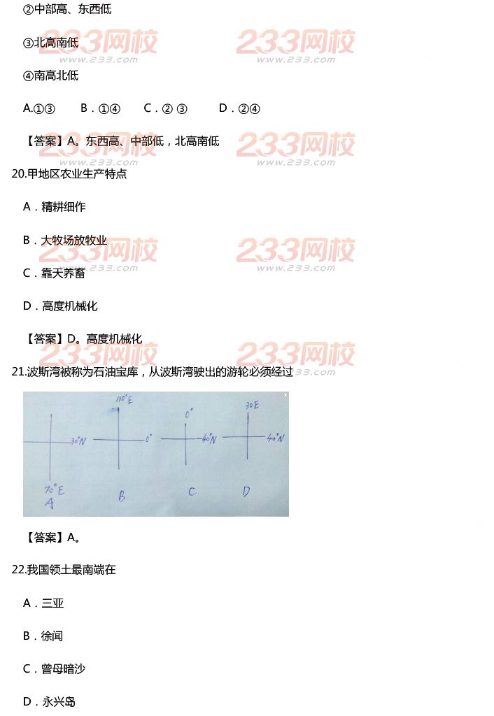 2015年11月1日教师资格证考试初级中学《历史与社会学科知识与教学能力》真题及答案