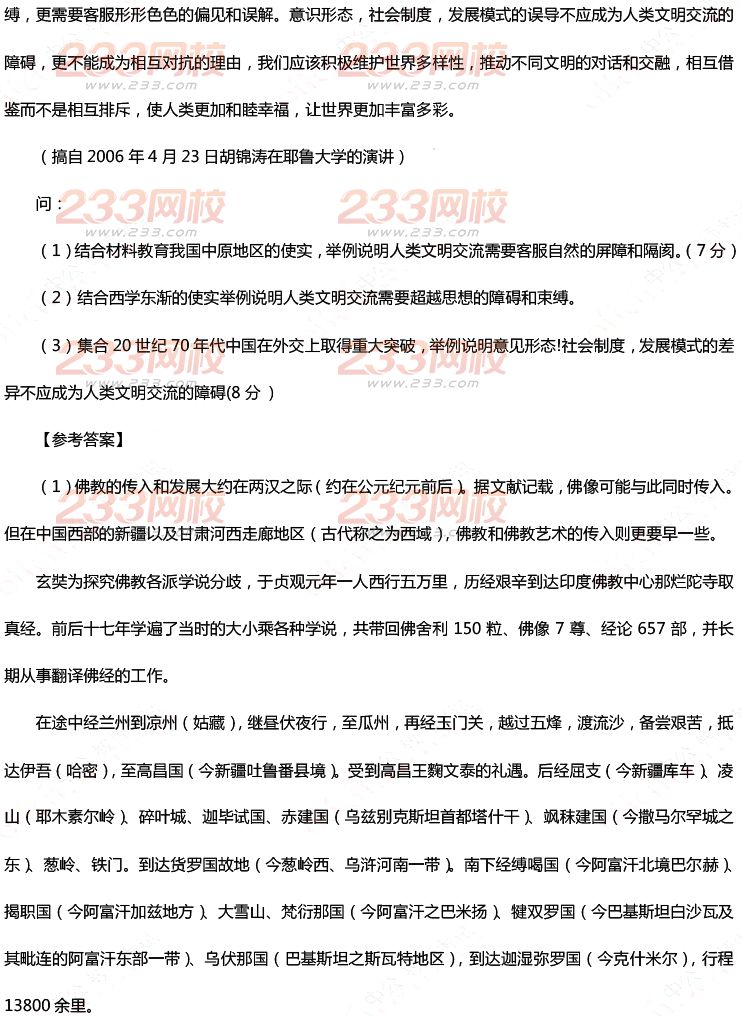 2015年11月1日教师资格证考试初级中学《历史与社会学科知识与教学能力》真题及答案