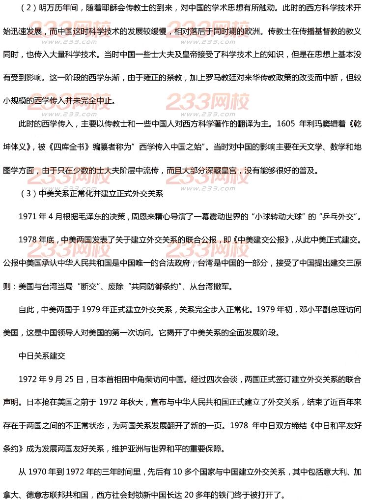 2015年11月1日教师资格证考试初级中学《历史与社会学科知识与教学能力》真题及答案