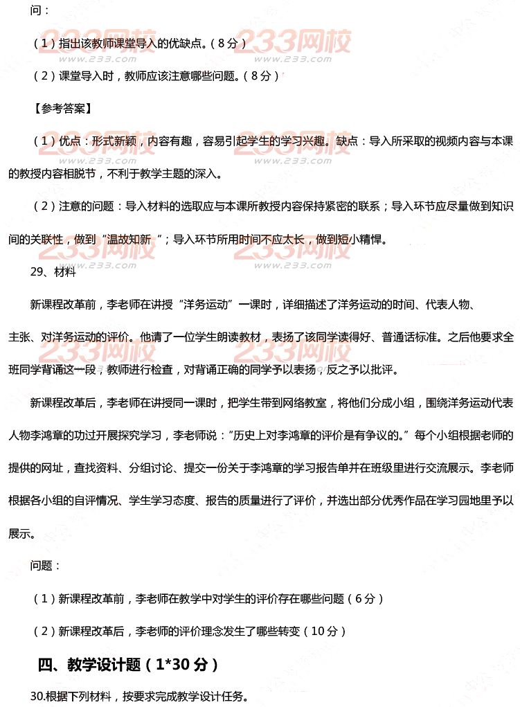 2015年11月1日教师资格证考试初级中学《历史与社会学科知识与教学能力》真题及答案