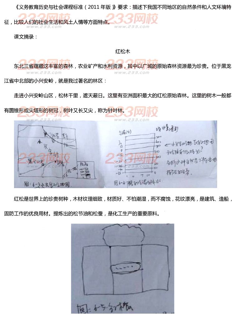 2015年11月1日教师资格证考试初级中学《历史与社会学科知识与教学能力》真题及答案