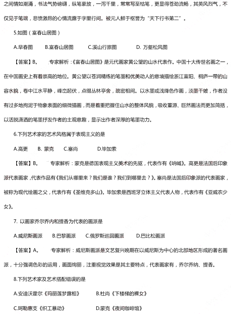 2015年11月1日教师资格证考试初级中学《美术学科知识与教学能力》真题及答案